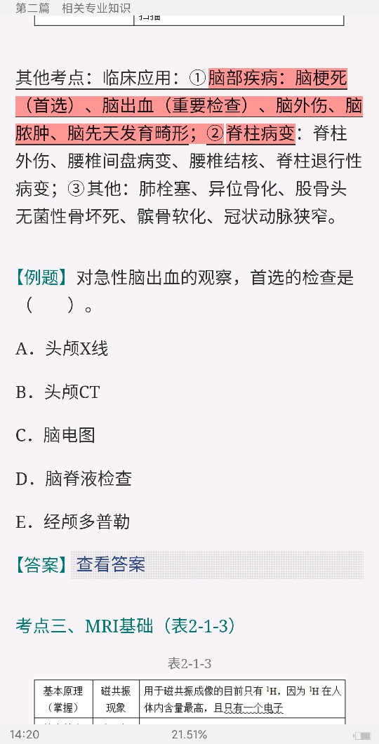 2022年康复医学治疗技术(师)考试考点手册