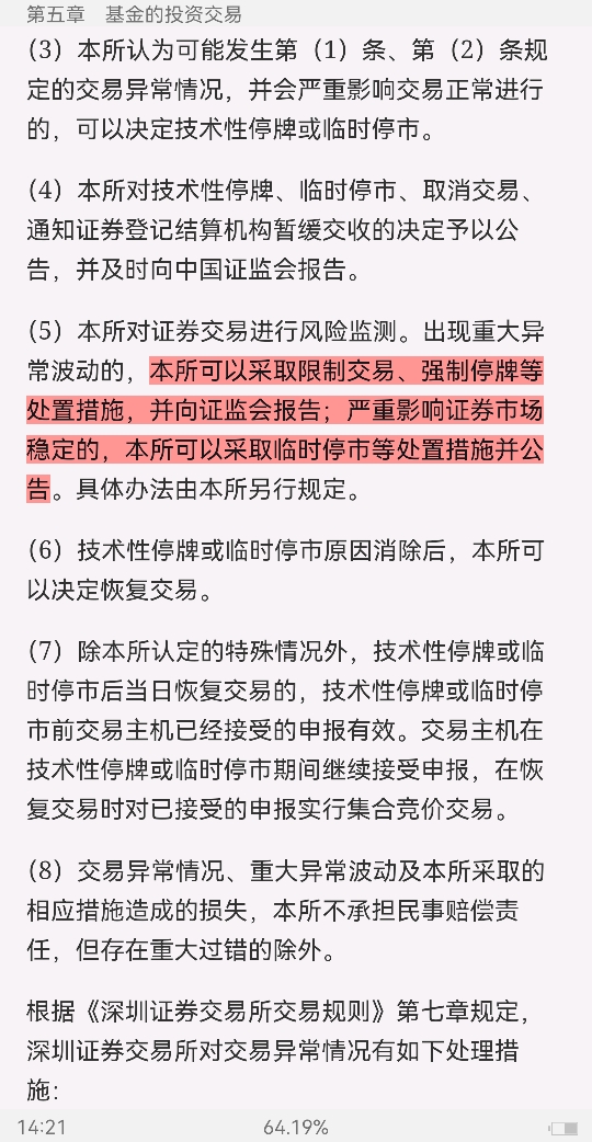2022年基金经理证券投资法律知识考试《基金经理证券投资法律知识》复习全书【核心讲义+章节练习】