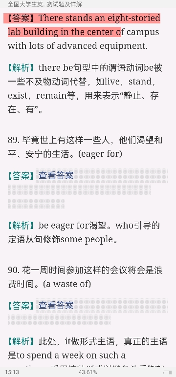 全国大学生英语竞赛D类(专科生)历年真题及详解(2007~2014)【部分视频讲解】