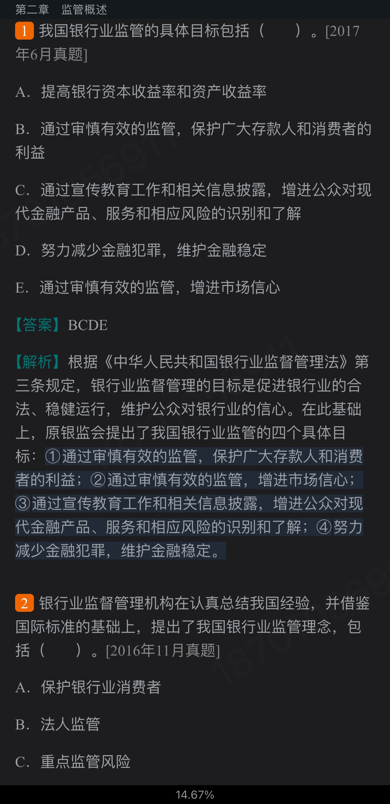 2022年银行业专业人员职业资格考试《银行管理(中级)》过关必做1000题(含历年真题)