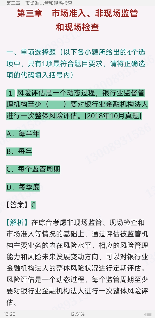 2022年银行业专业人员职业资格考试《银行管理(中级)》过关必做1000题(含历年真题)
