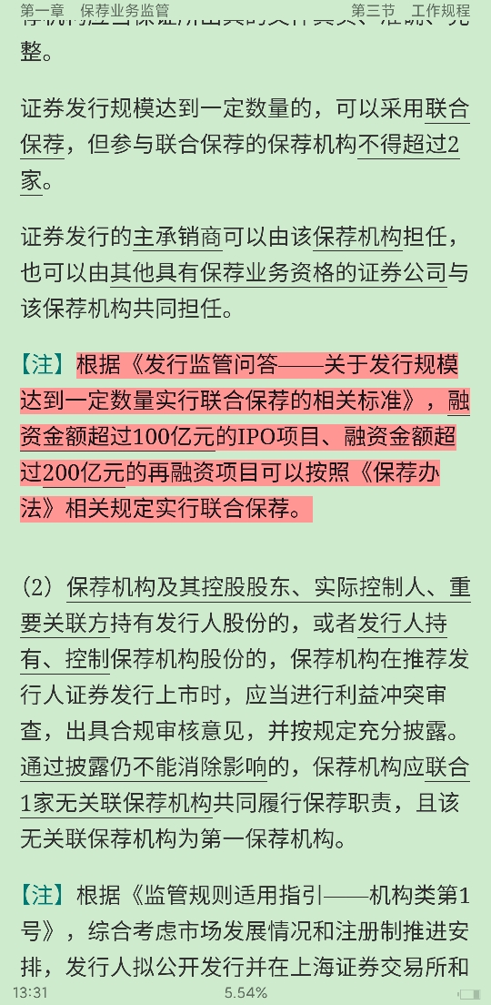 2022年保荐代表人考试《投资银行业务》专用教材