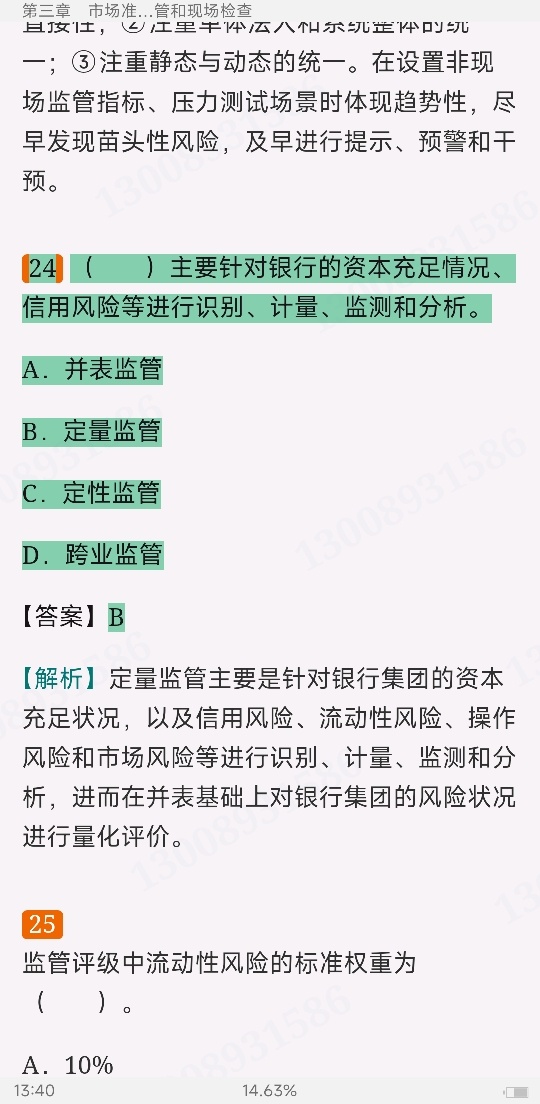 2022年银行业专业人员职业资格考试《银行管理(中级)》过关必做1000题(含历年真题)