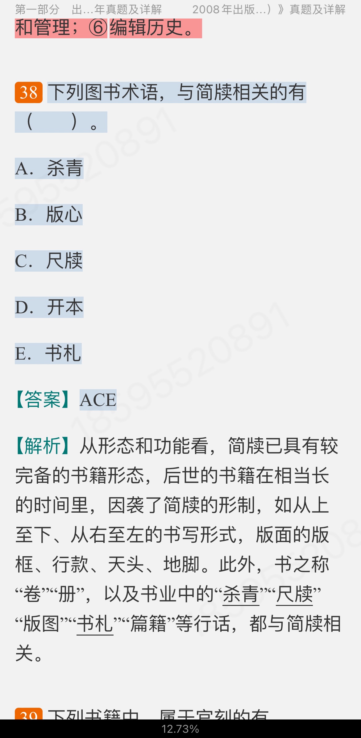 全国出版专业职业资格考试(中级)历年真题及详解【出版专业基础知识+出版专业理论与实务】