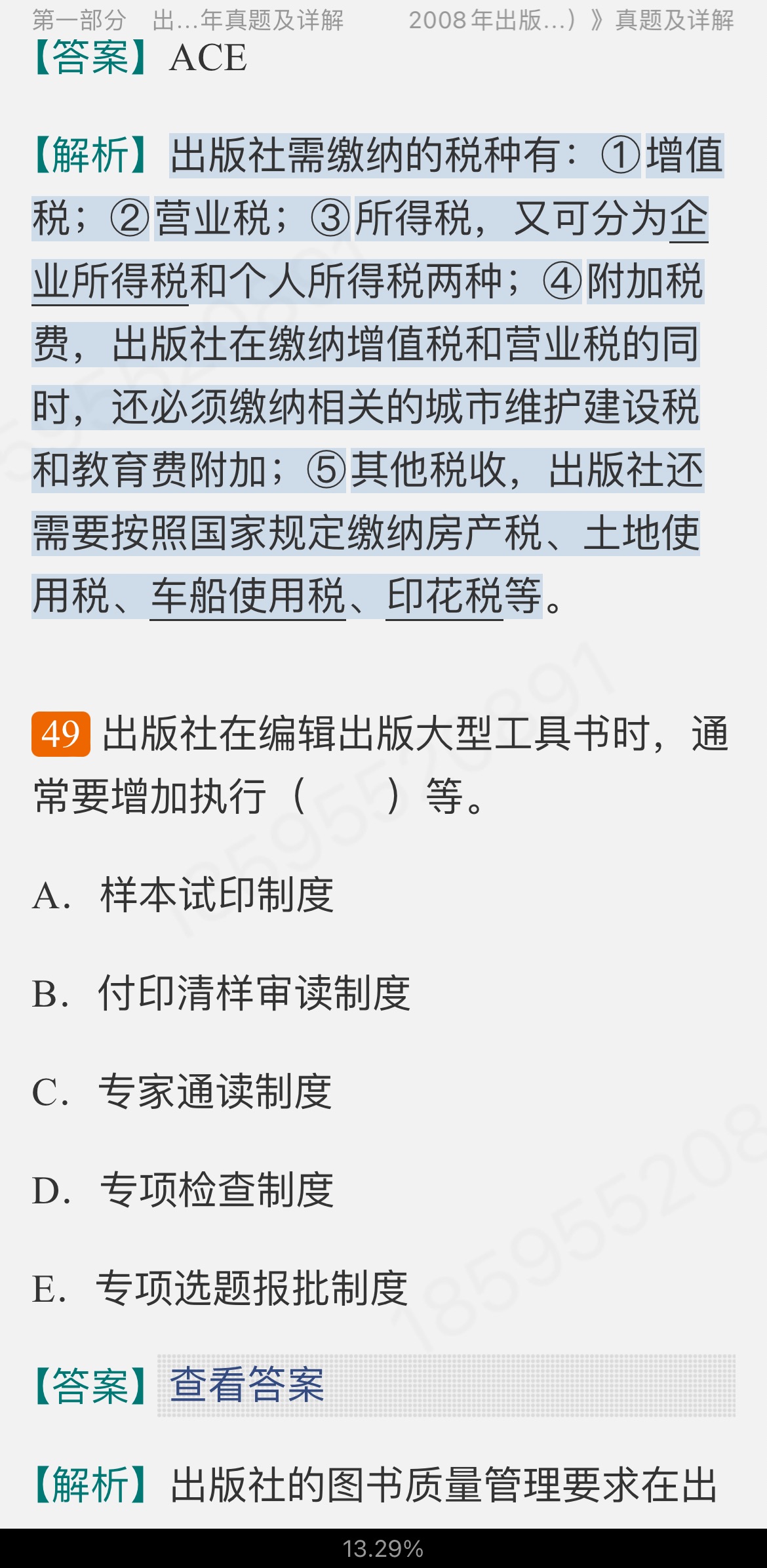 全国出版专业职业资格考试(中级)历年真题及详解【出版专业基础知识+出版专业理论与实务】