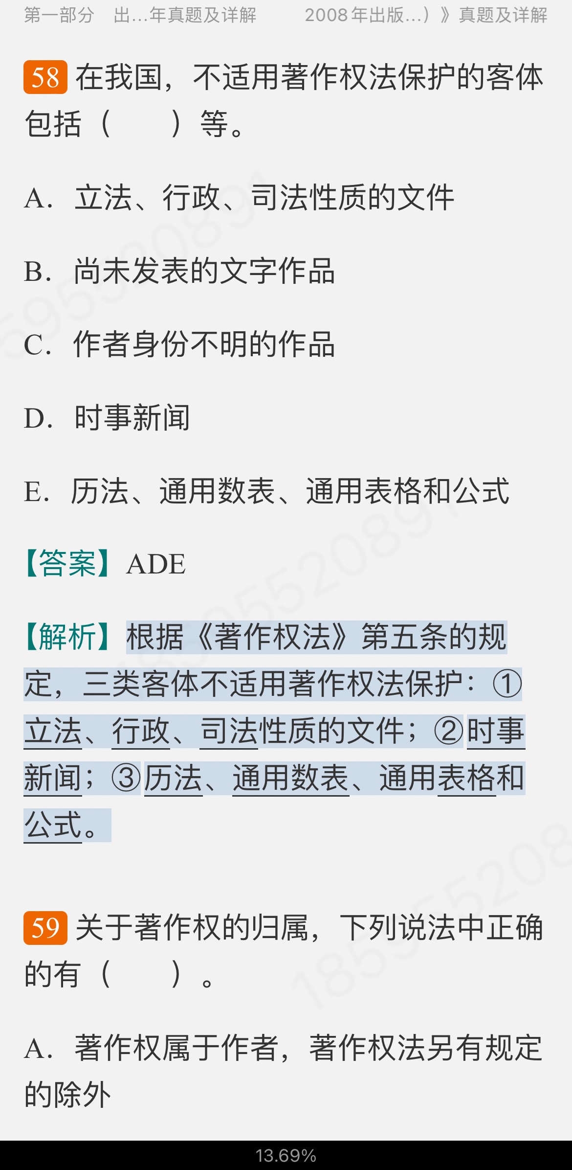 全国出版专业职业资格考试（中级）历年真题及详解【出版专业基础知识＋出版专业理论与实务】