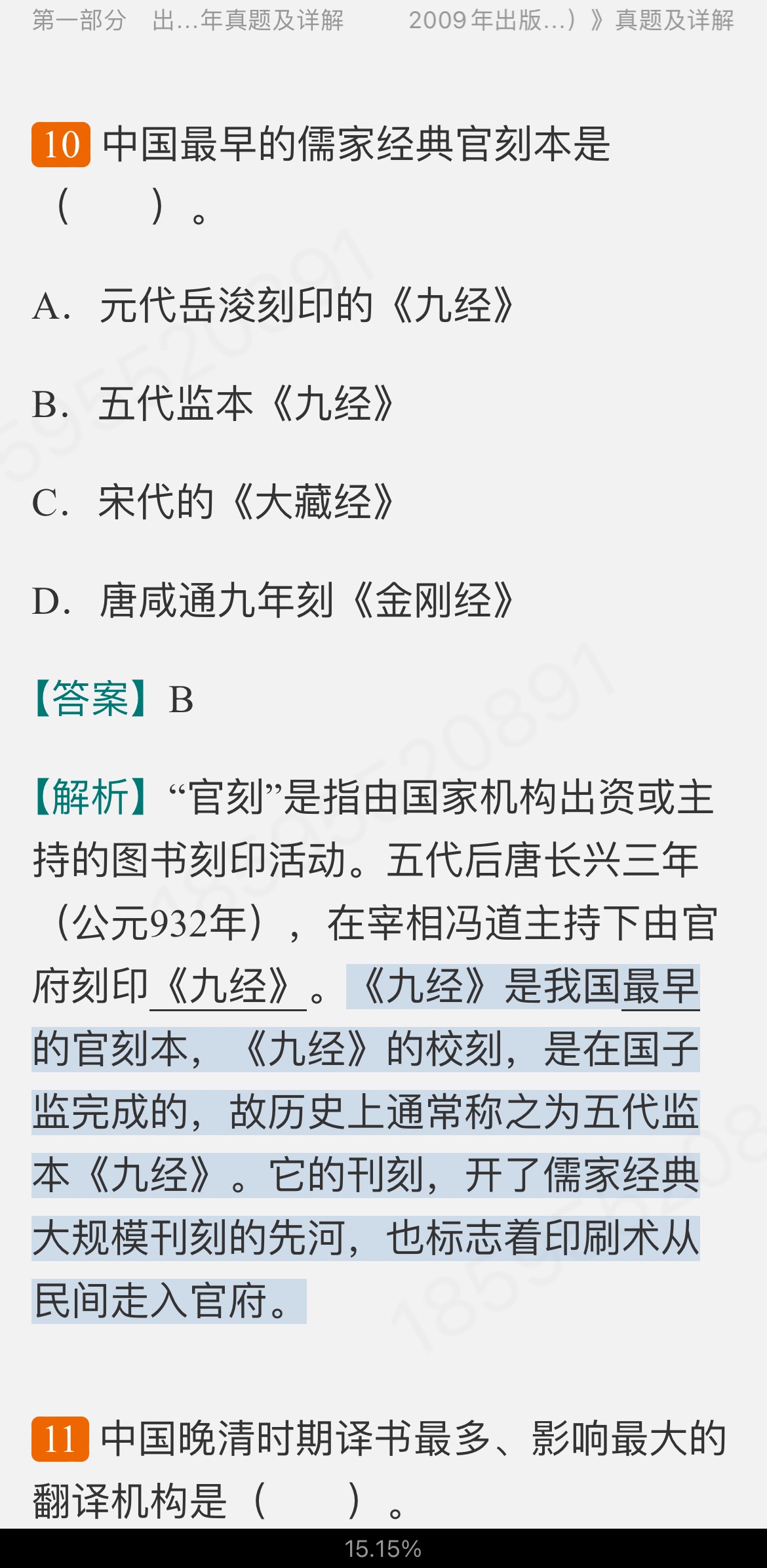全国出版专业职业资格考试(中级)历年真题及详解【出版专业基础知识+出版专业理论与实务】