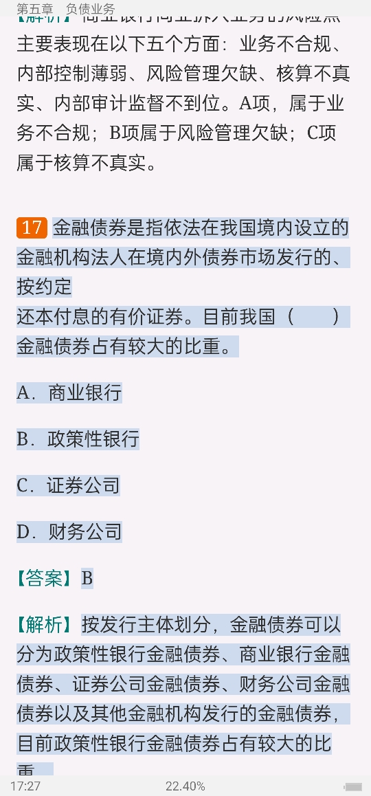 2022年银行业专业人员职业资格考试《银行管理（中级）》过关必做1000题（含历年真题）