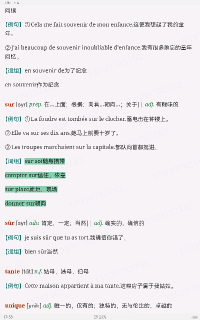 李志清《新大学法语1》(第2版)学习指南【词汇短语+课文精解+语法解析+全文翻译+练习答案】