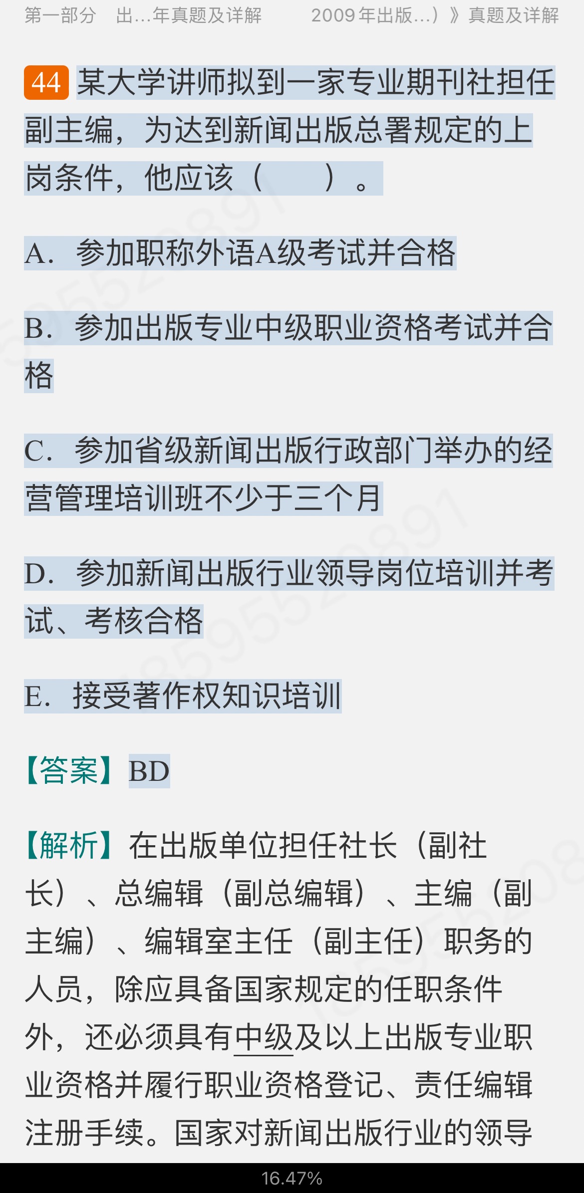 全国出版专业职业资格考试(中级)历年真题及详解【出版专业基础知识+出版专业理论与实务】