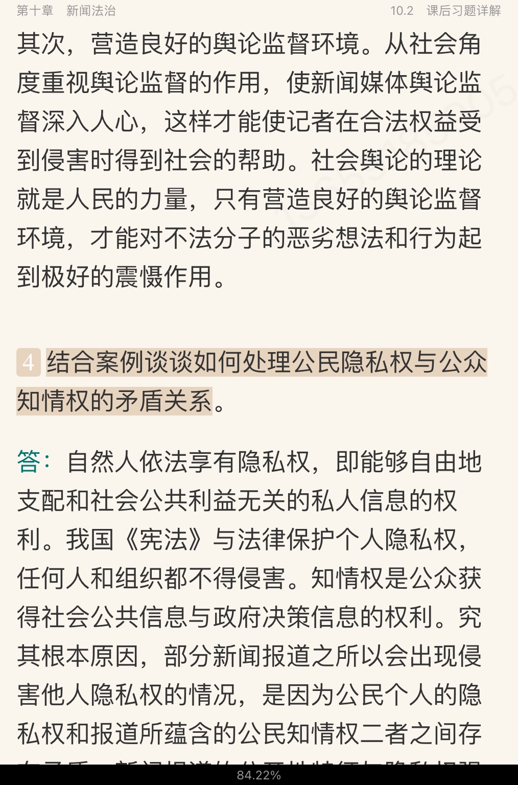 马工程《新闻学概论》(第2版)笔记和课后习题详解