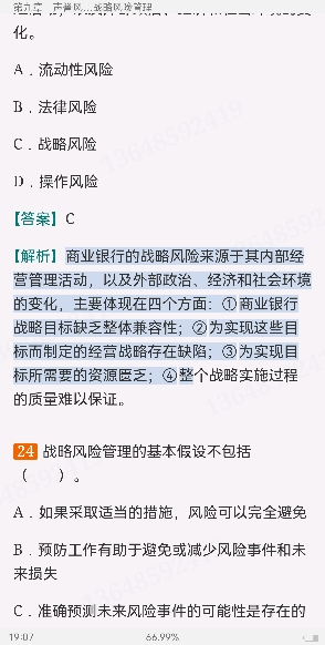 2022年银行业专业人员职业资格考试《风险管理(中级)》过关必做1000题(含历年真题)