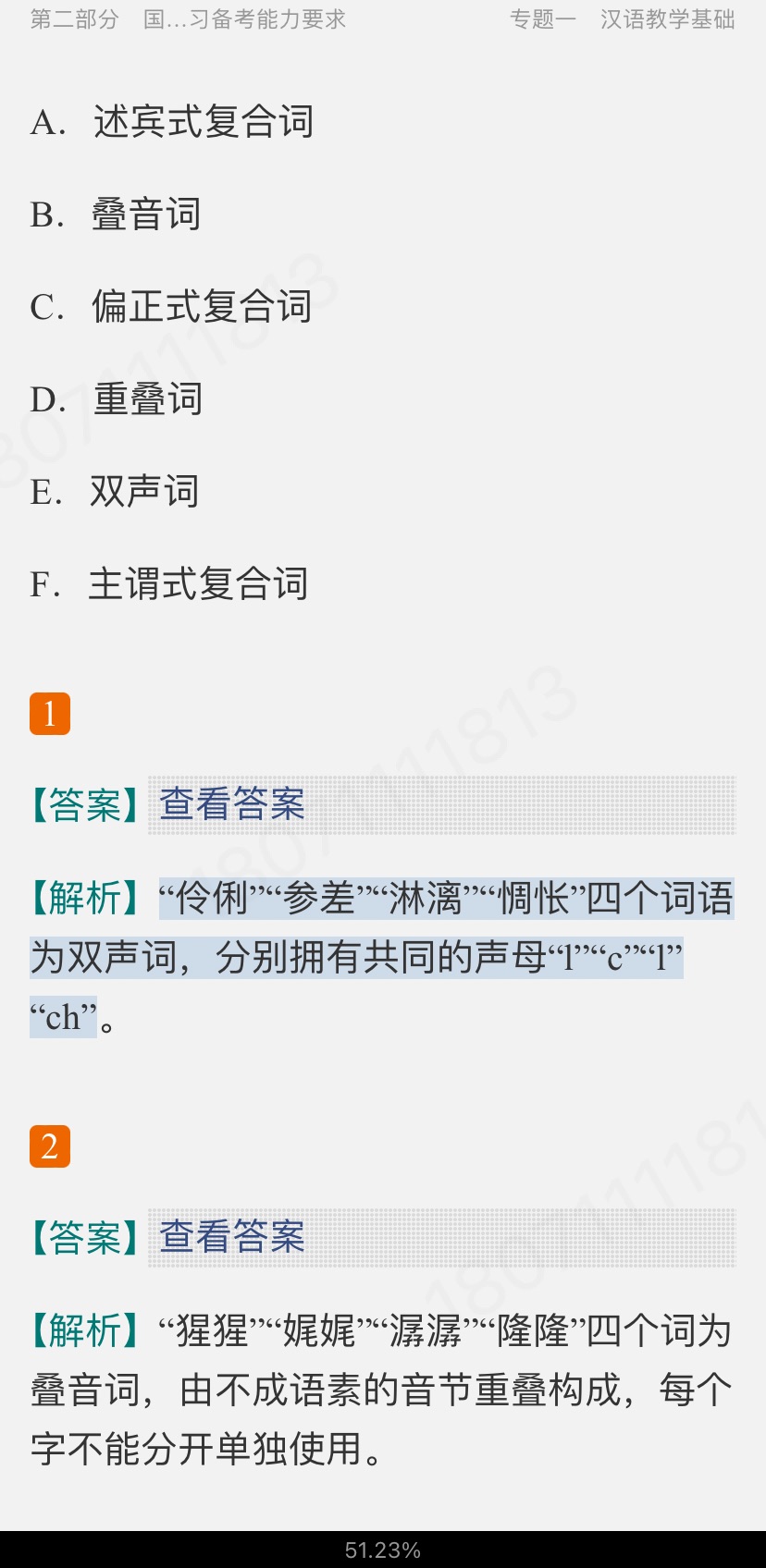 2022年国际中文教师证书考试复习手册