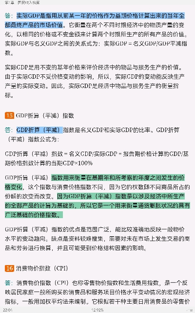 西方经济学(宏观部分)重点名词解释大全