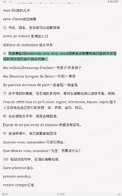 李志清《新大学法语1》(第2版)学习指南【词汇短语+课文精解+语法解析+全文翻译+练习答案】