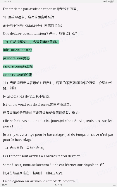 李志清《新大学法语1》(第2版)学习指南【词汇短语+课文精解+语法解析+全文翻译+练习答案】