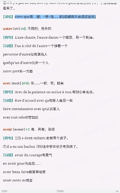 李志清《新大学法语1》(第2版)学习指南【词汇短语+课文精解+语法解析+全文翻译+练习答案】
