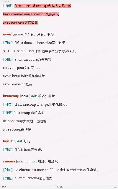 李志清《新大学法语1》(第2版)学习指南【词汇短语+课文精解+语法解析+全文翻译+练习答案】