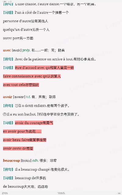 李志清《新大学法语1》(第2版)学习指南【词汇短语+课文精解+语法解析+全文翻译+练习答案】