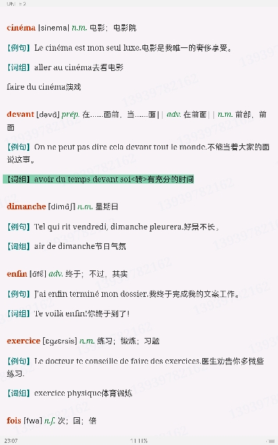 李志清《新大学法语1》(第2版)学习指南【词汇短语+课文精解+语法解析+全文翻译+练习答案】