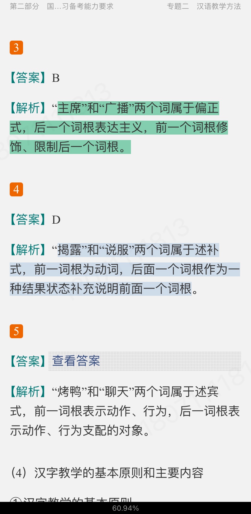 2022年国际中文教师证书考试复习手册
