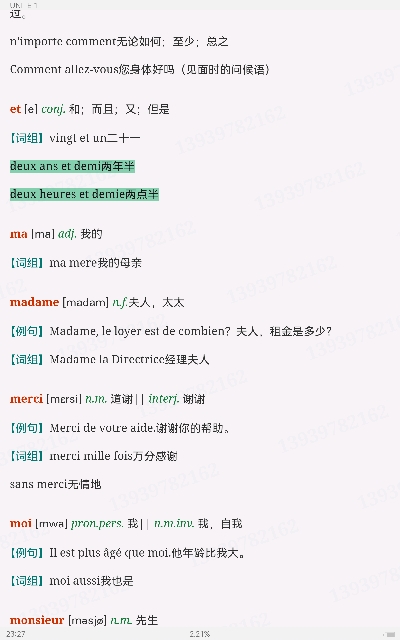 李志清《新大学法语1》(第2版)学习指南【词汇短语+课文精解+语法解析+全文翻译+练习答案】