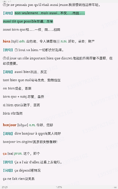 李志清《新大学法语1》(第2版)学习指南【词汇短语+课文精解+语法解析+全文翻译+练习答案】