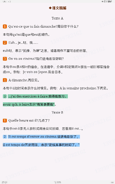 李志清《新大学法语1》(第2版)学习指南【词汇短语+课文精解+语法解析+全文翻译+练习答案】
