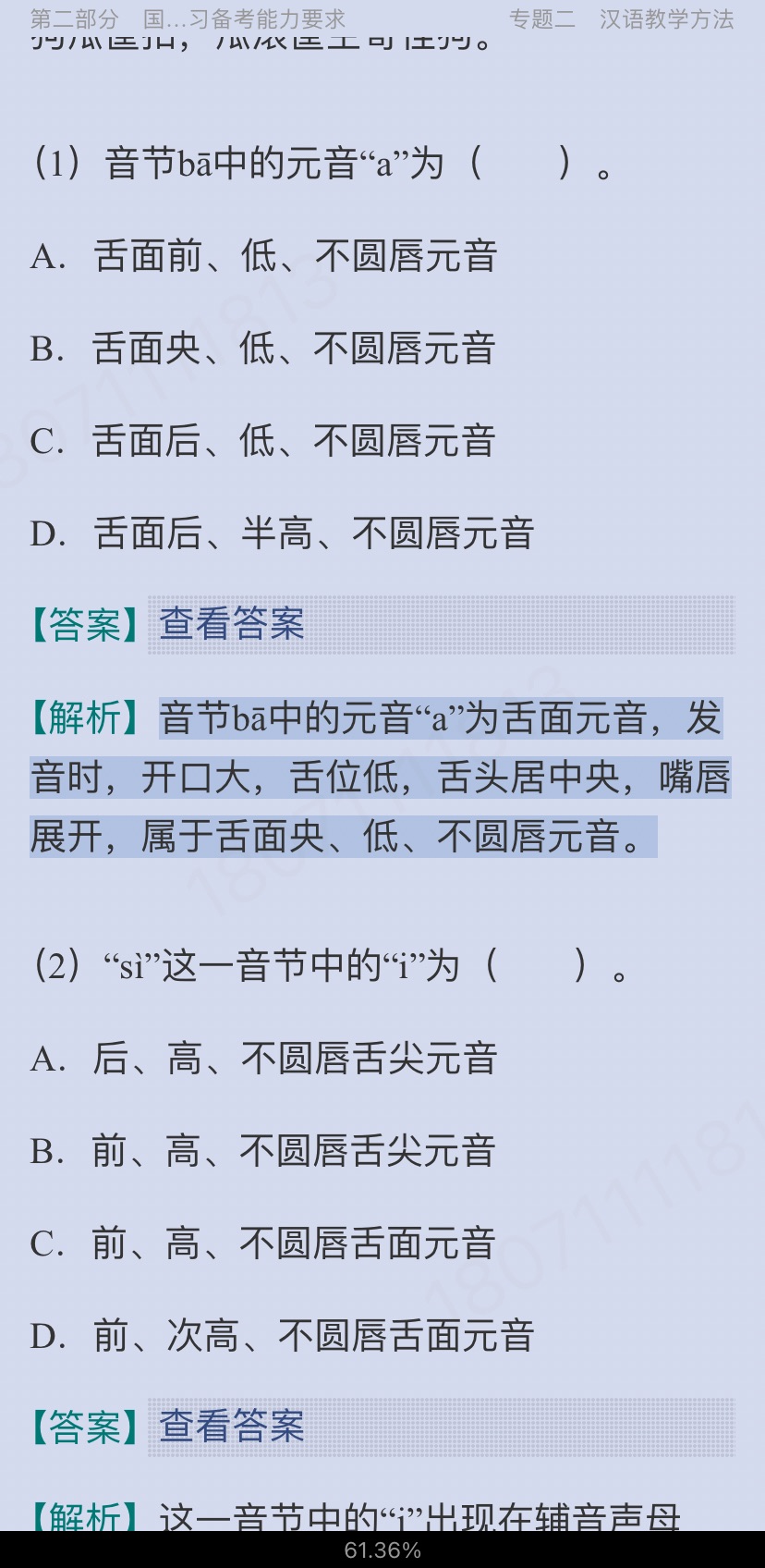 2022年国际中文教师证书考试复习手册