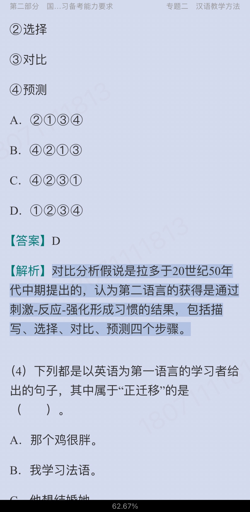 2022年国际中文教师证书考试复习手册