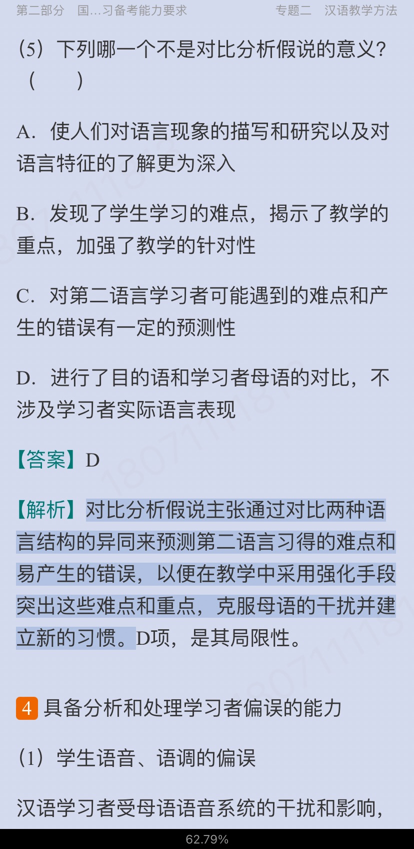 2022年国际中文教师证书考试复习手册