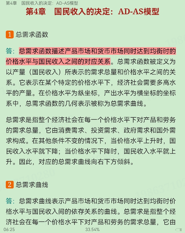 西方经济学(宏观部分)重点名词解释大全
