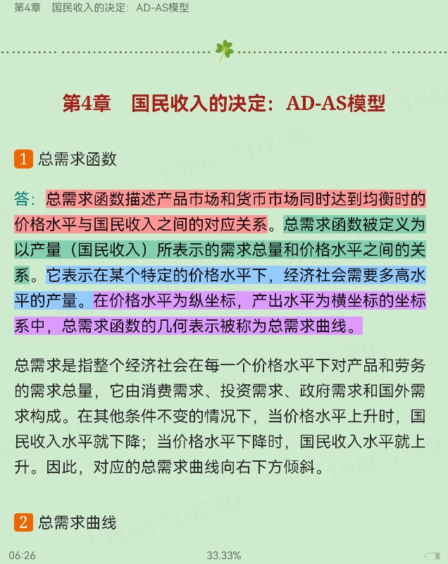 西方经济学(宏观部分)重点名词解释大全