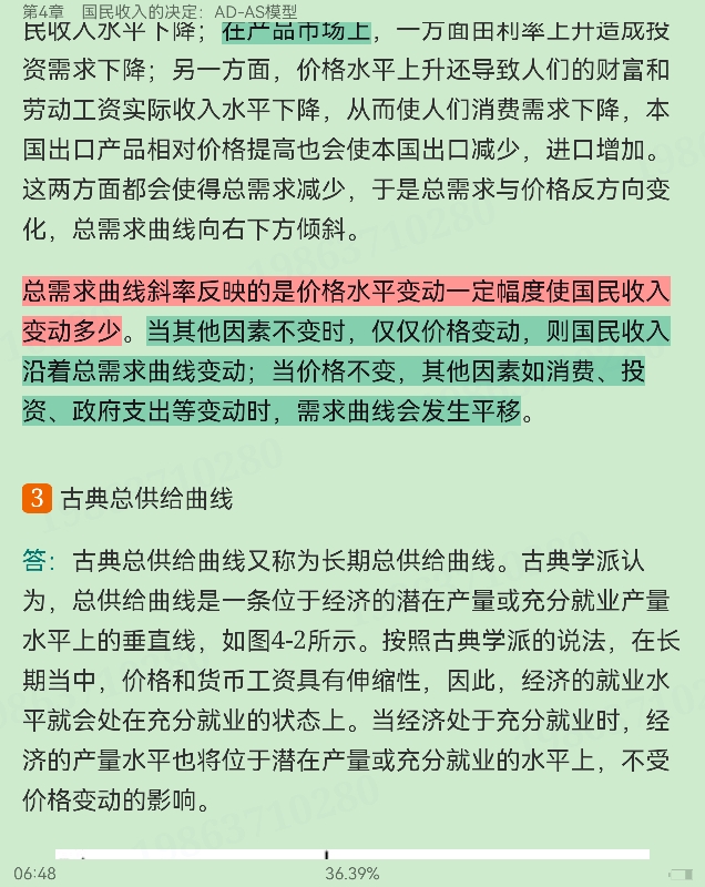 西方经济学(宏观部分)重点名词解释大全