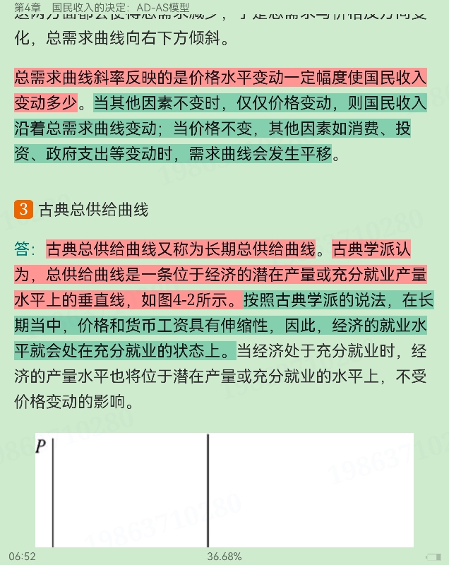 西方经济学(宏观部分)重点名词解释大全
