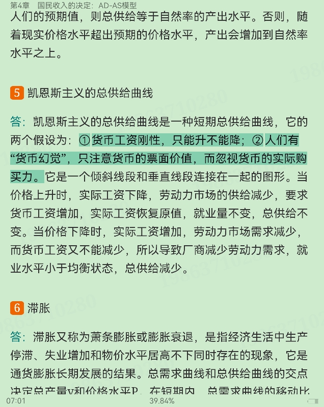 西方经济学(宏观部分)重点名词解释大全
