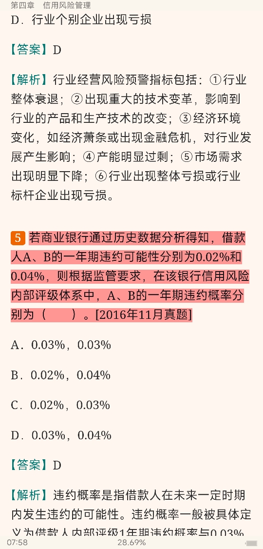 2022年银行业专业人员职业资格考试《风险管理(中级)》过关必做1000题(含历年真题)