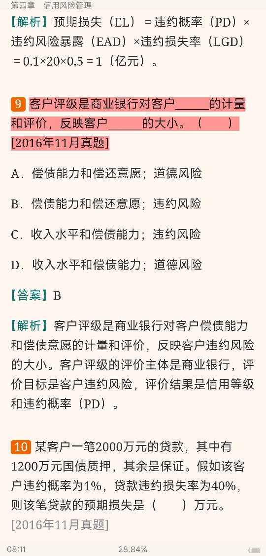 2022年银行业专业人员职业资格考试《风险管理(中级)》过关必做1000题(含历年真题)