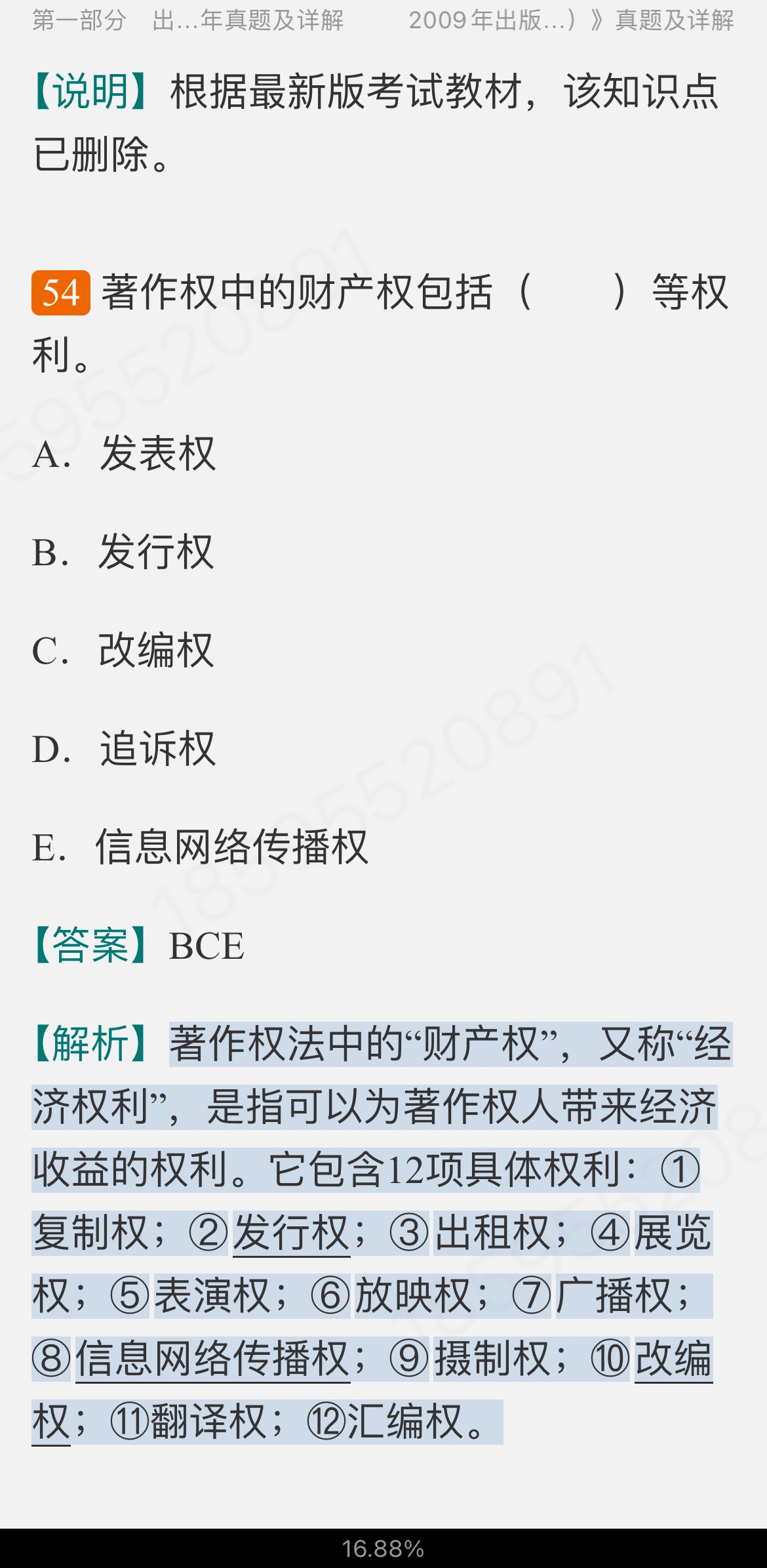全国出版专业职业资格考试(中级)历年真题及详解【出版专业基础知识+出版专业理论与实务】