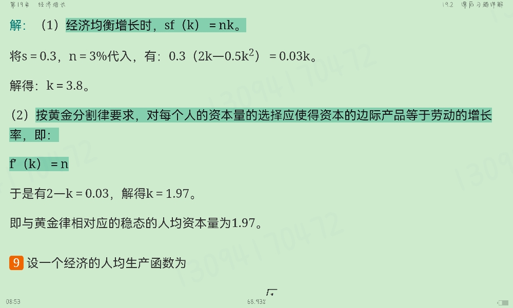 ߺҵѧ۲֣8棩ʼǺͿκϰ⣨⣩⡾Ƶ⡿