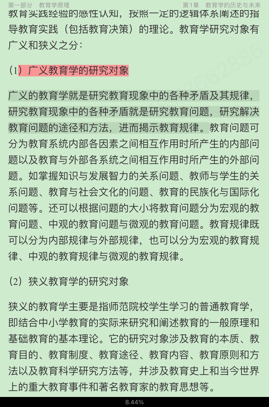 同等学力申硕《教育学学科综合水平考试大纲及指南》(第3版)课后习题详解