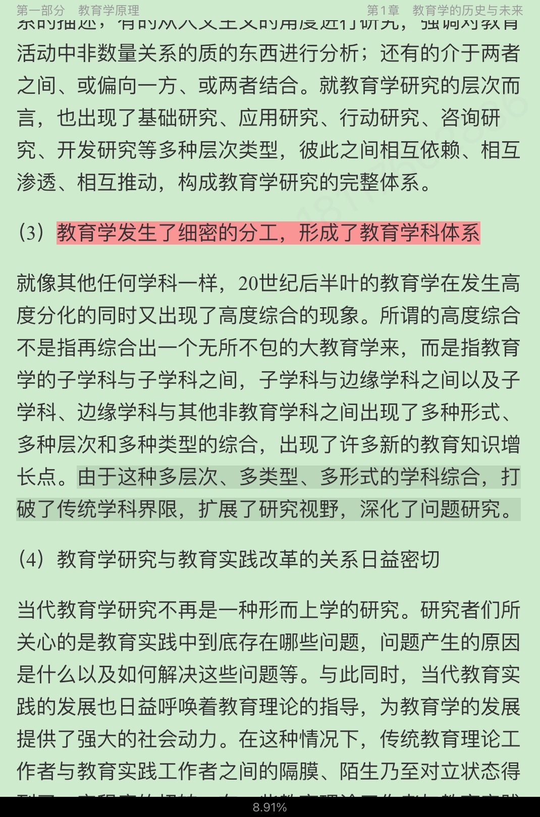 同等学力申硕《教育学学科综合水平考试大纲及指南》(第3版)课后习题详解