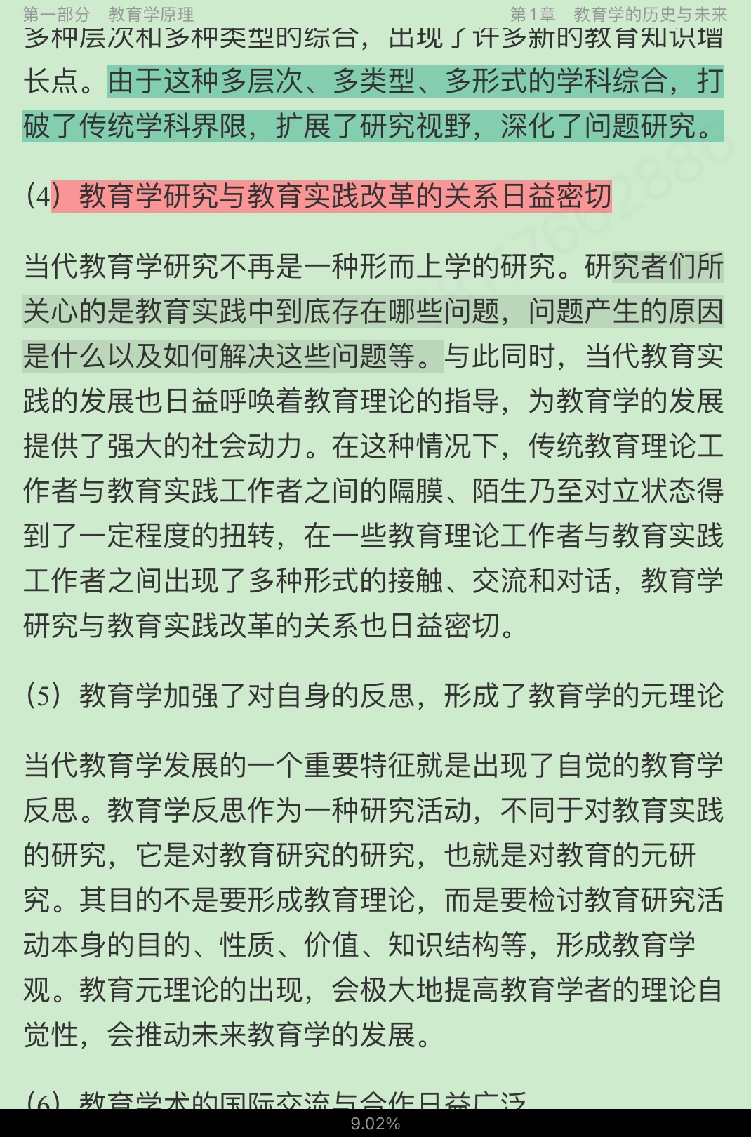 同等学力申硕《教育学学科综合水平考试大纲及指南》(第3版)课后习题详解