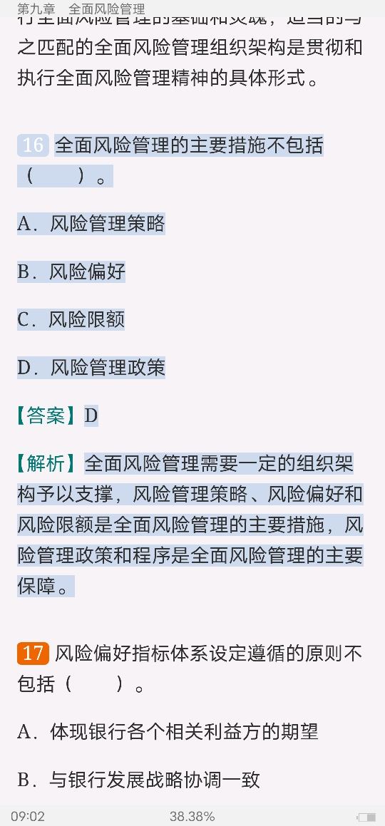 2022年银行业专业人员职业资格考试《银行管理(中级)》过关必做1000题(含历年真题)