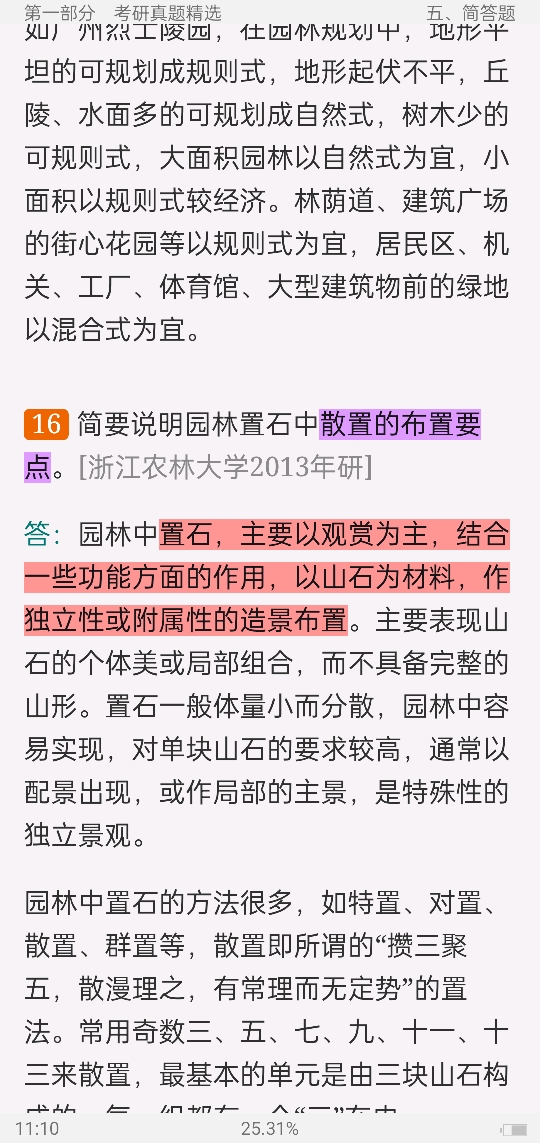 2023羰԰˶ʿ344羰԰ֻ⡾⾫ѡר⡿