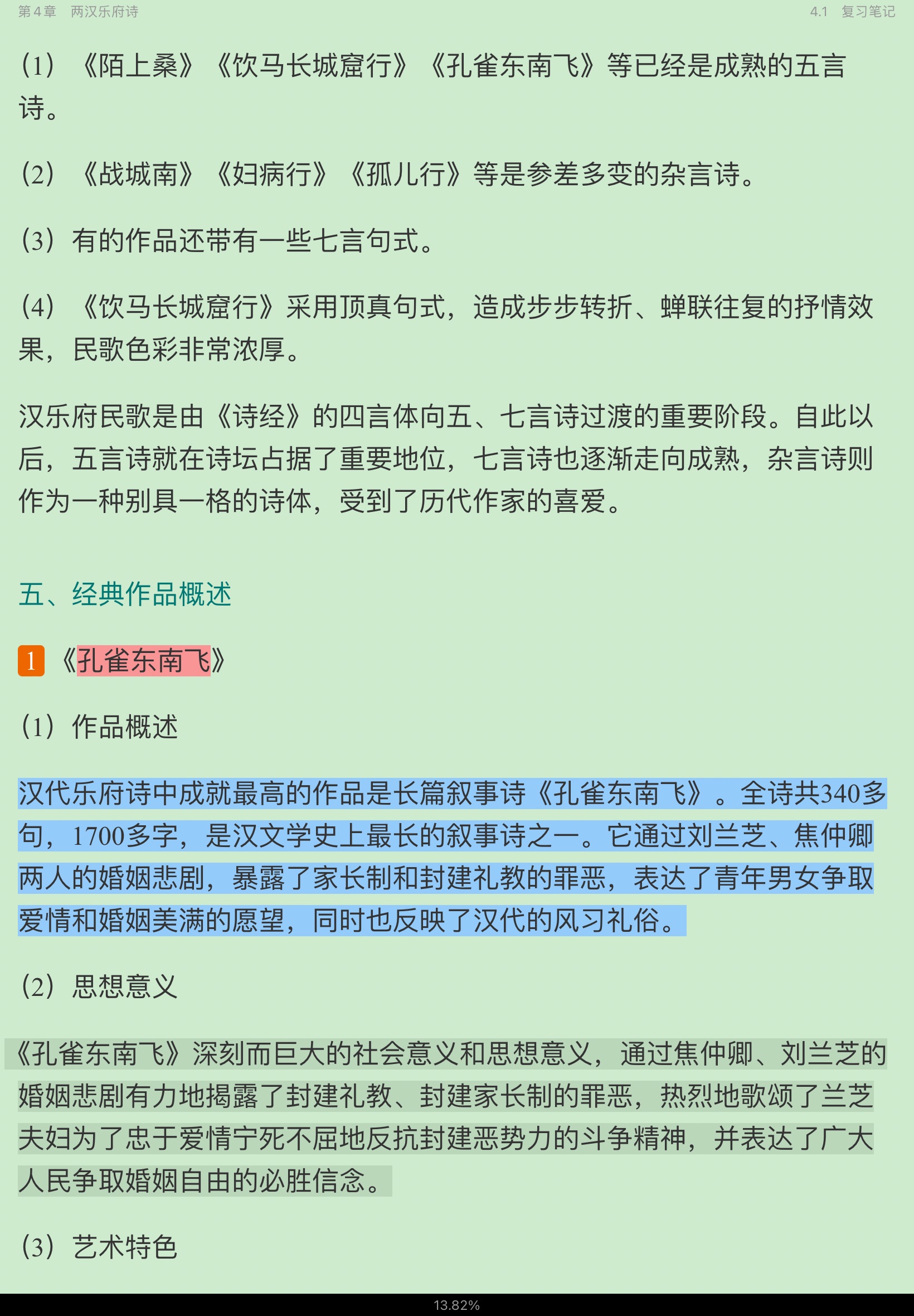 袁行霈《中国文学史》(第3版)笔记和考研真题详解(修订版)