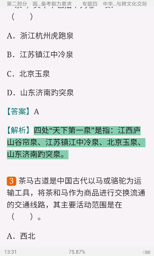2022年国际中文教师证书考试复习手册
