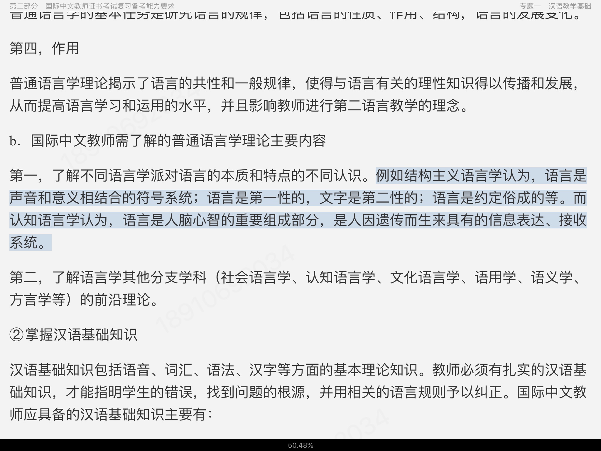 2022年国际中文教师证书考试复习手册
