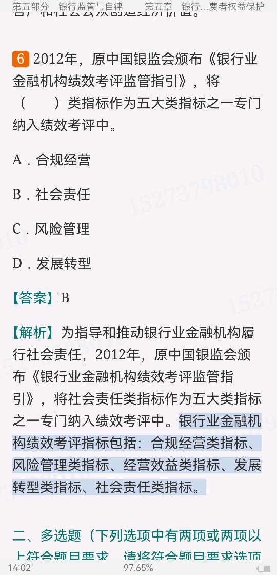 2022年银行业专业人员职业资格考试《银行业法律法规与综合能力(中级)》过关必做1200题(含历年真题)
