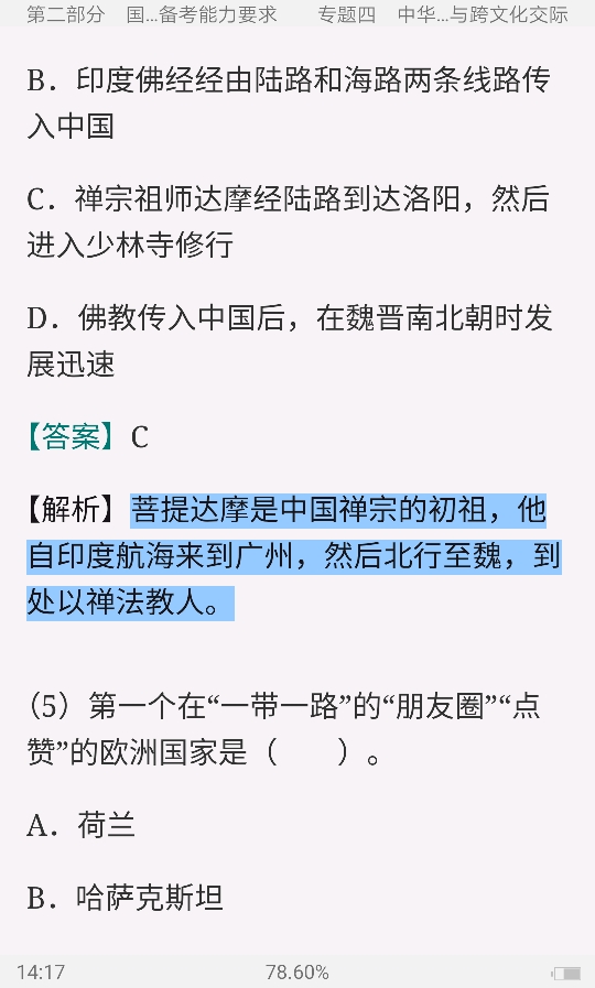 2022年国际中文教师证书考试复习手册
